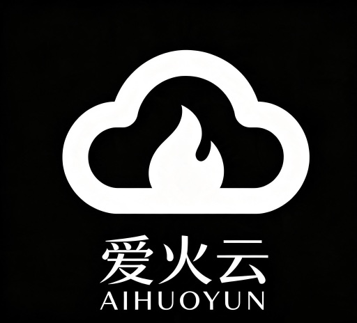 爱火云 AIHUOYUN